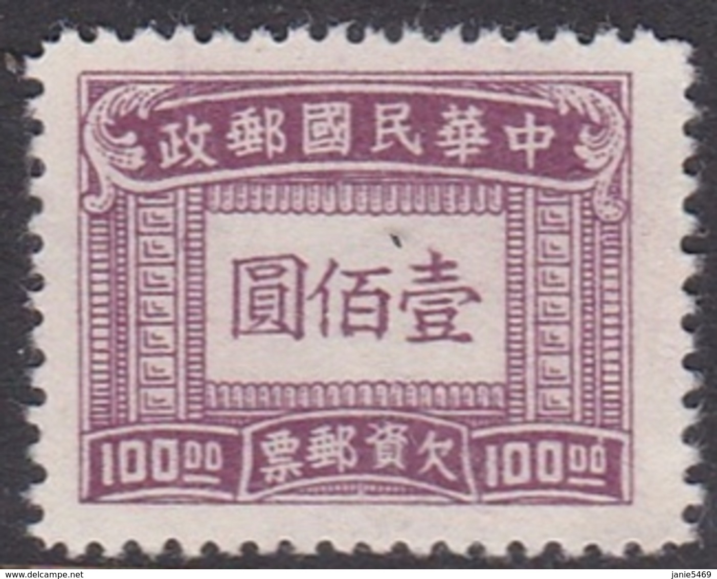 China SG D918 1944 Postage Due,$ 100 Dull Purple, Mint - 1912-1949 République