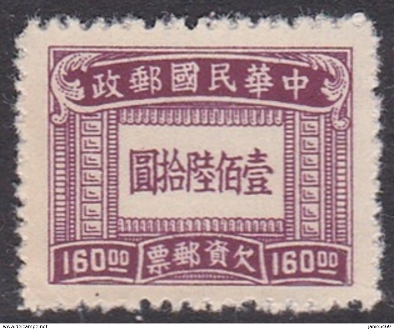 China SG D919 1944 Postage Due,$ 160 Dull Purple, Mint - 1912-1949 Republiek