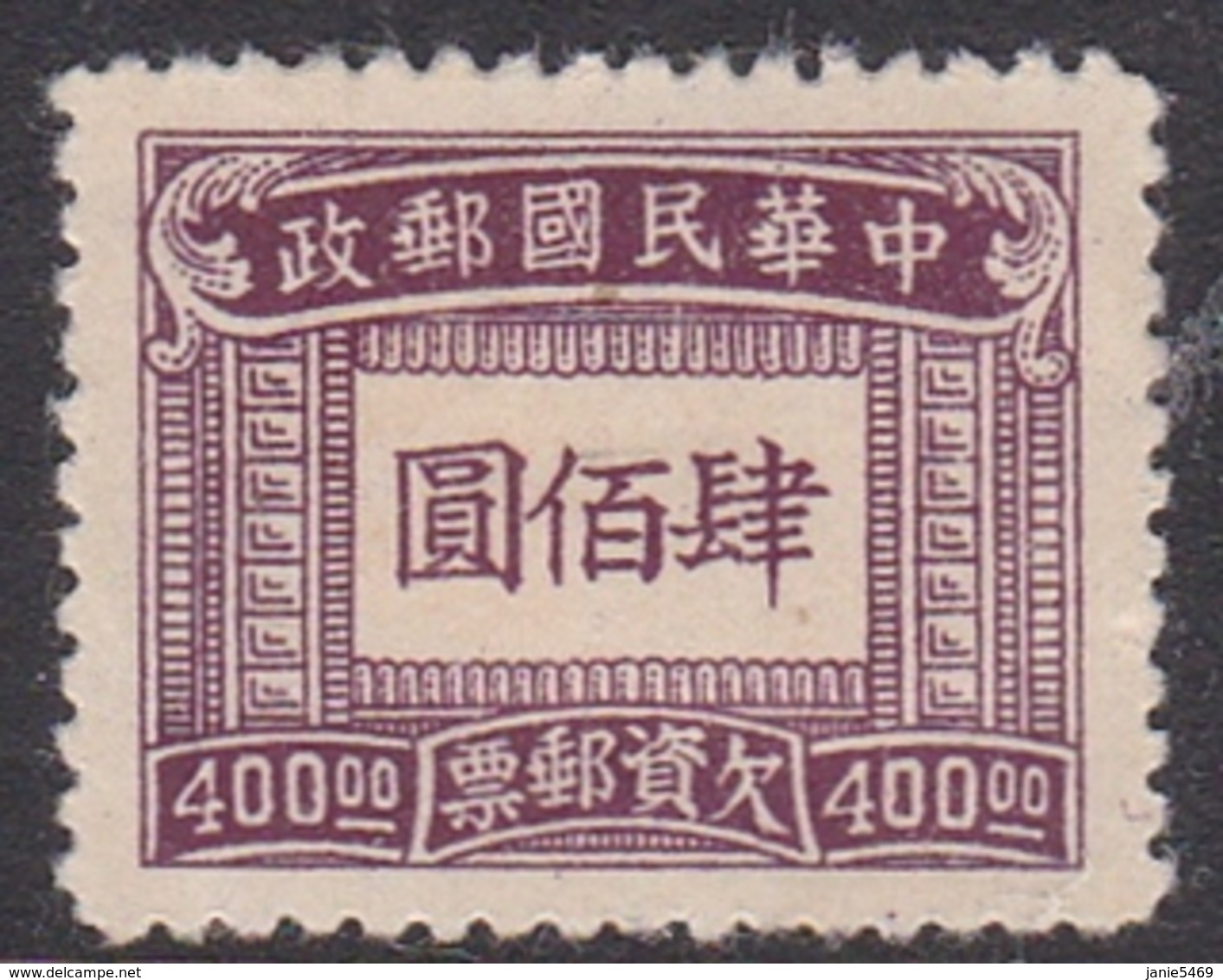 China SG D921 1944 Postage Due, $ 400 Dull Purple, Mint - 1912-1949 Republiek