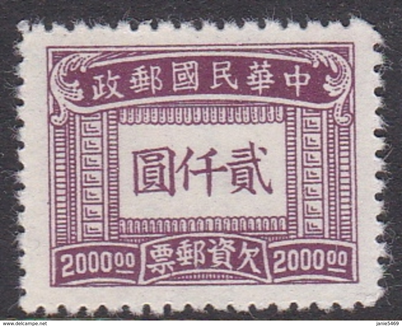 China SG D924 1944 Postage Due,$ 2000 Dull Purple, Mint - 1912-1949 Republic