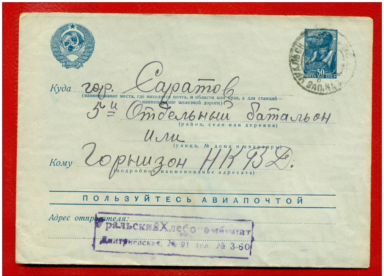 RUSSIA RUSSLAND ENVELOPE STATIONERY 30 KOPEKS USED URALSK TO SARATOV 1941s 801 - Covers & Documents