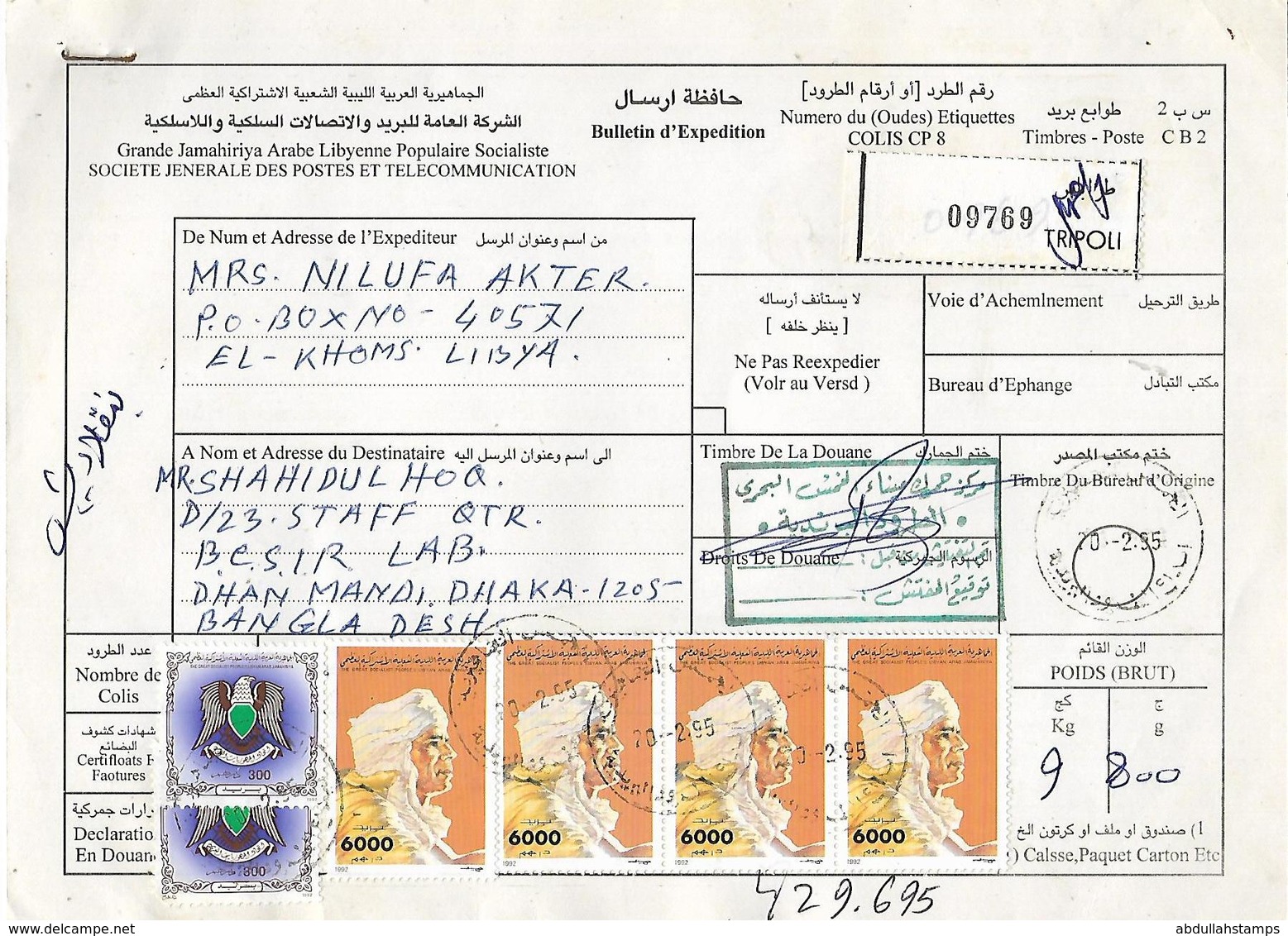 USED PARCEL CARD LIBYA TO BANGLADESH. - Libye