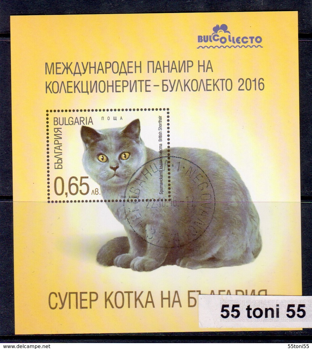 2016 Bulcollecto - Super Cat Imperf. S/S - Used(O) Cancel. First Day (premier Jour)  BULGARIA / Bulgarie - Gebraucht