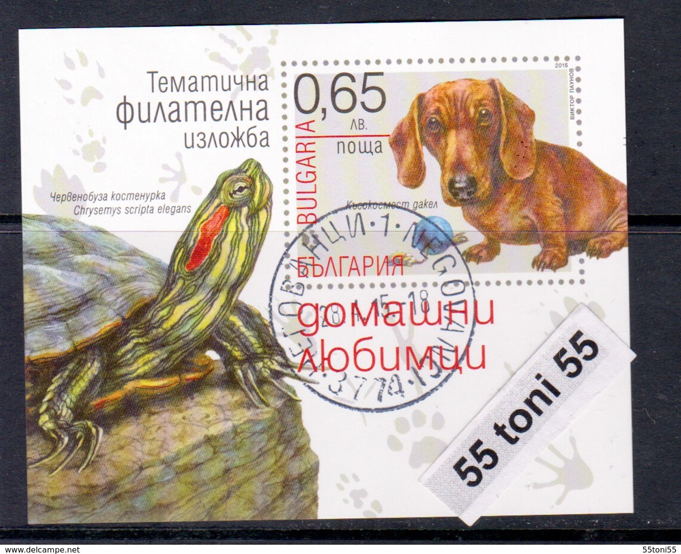 2015 Fauna- Pets - Dog -Dackel/turtle  S/S-used/cancel. First Day (premier Jour(O) Bulgaria/Bulgarie - Gebraucht