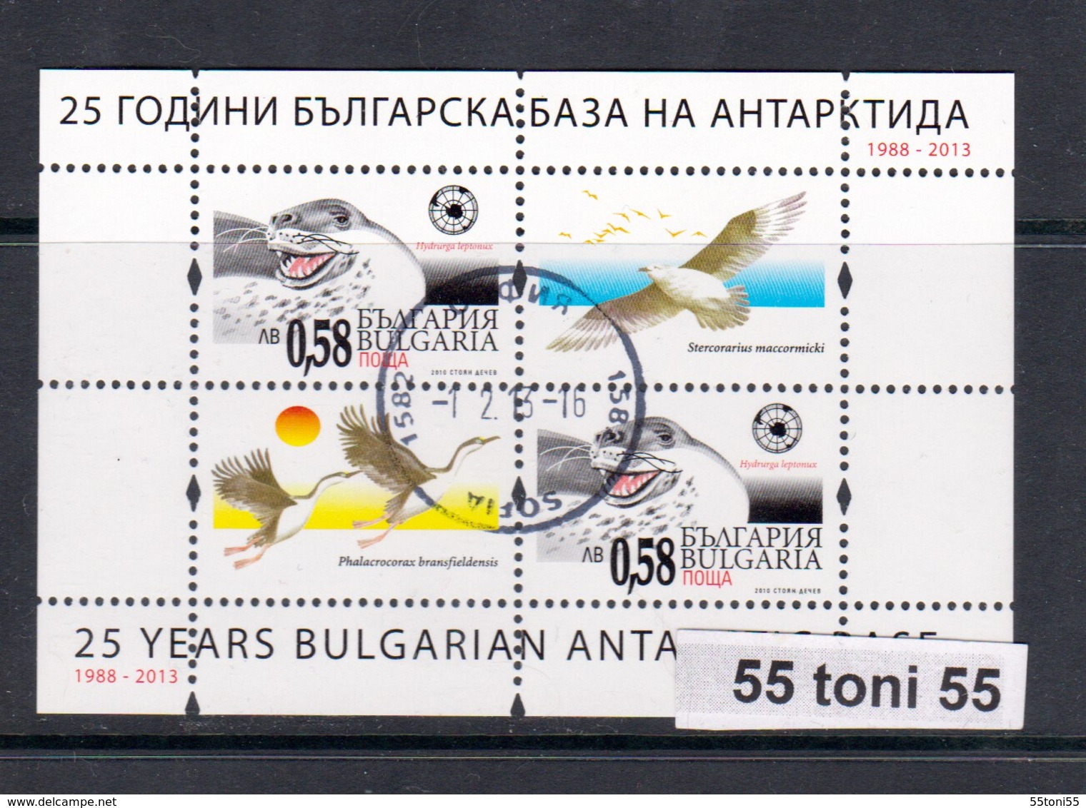 2013, 25 Years Bulgarian Antarctic Base – S/S- Used (O) Cancel. First Day (premier Jour) BULGARIA / Bulgarie - Used Stamps