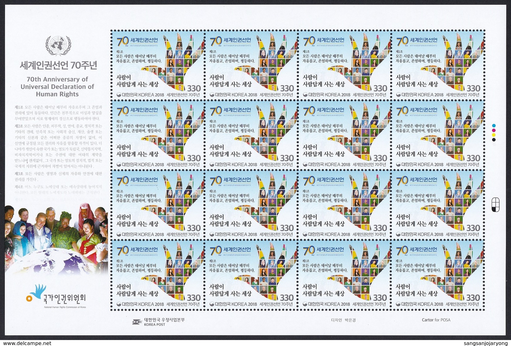 South Korea KPCC2692 70th Anniversary Of Universal Declaration Of Human Rights, Full Sheet - Korea, South