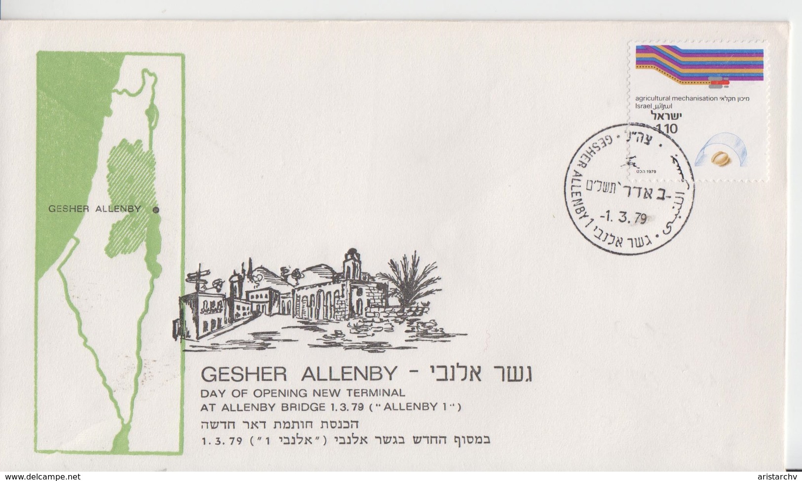 ISRAEL 1979 GESHER ALLENBY BRIDGE OPENING DAY POST OFFICE NEW TERMINAL TZAHAL IDF COVER - Segnatasse