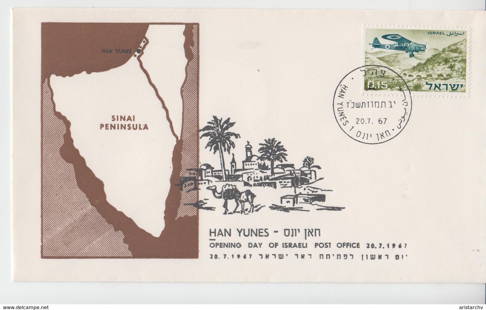 ISRAEL 1967 HAN YUNES GAZA STRIP OPENING DAY POST OFFICE TZAHAL IDF COVER - Portomarken