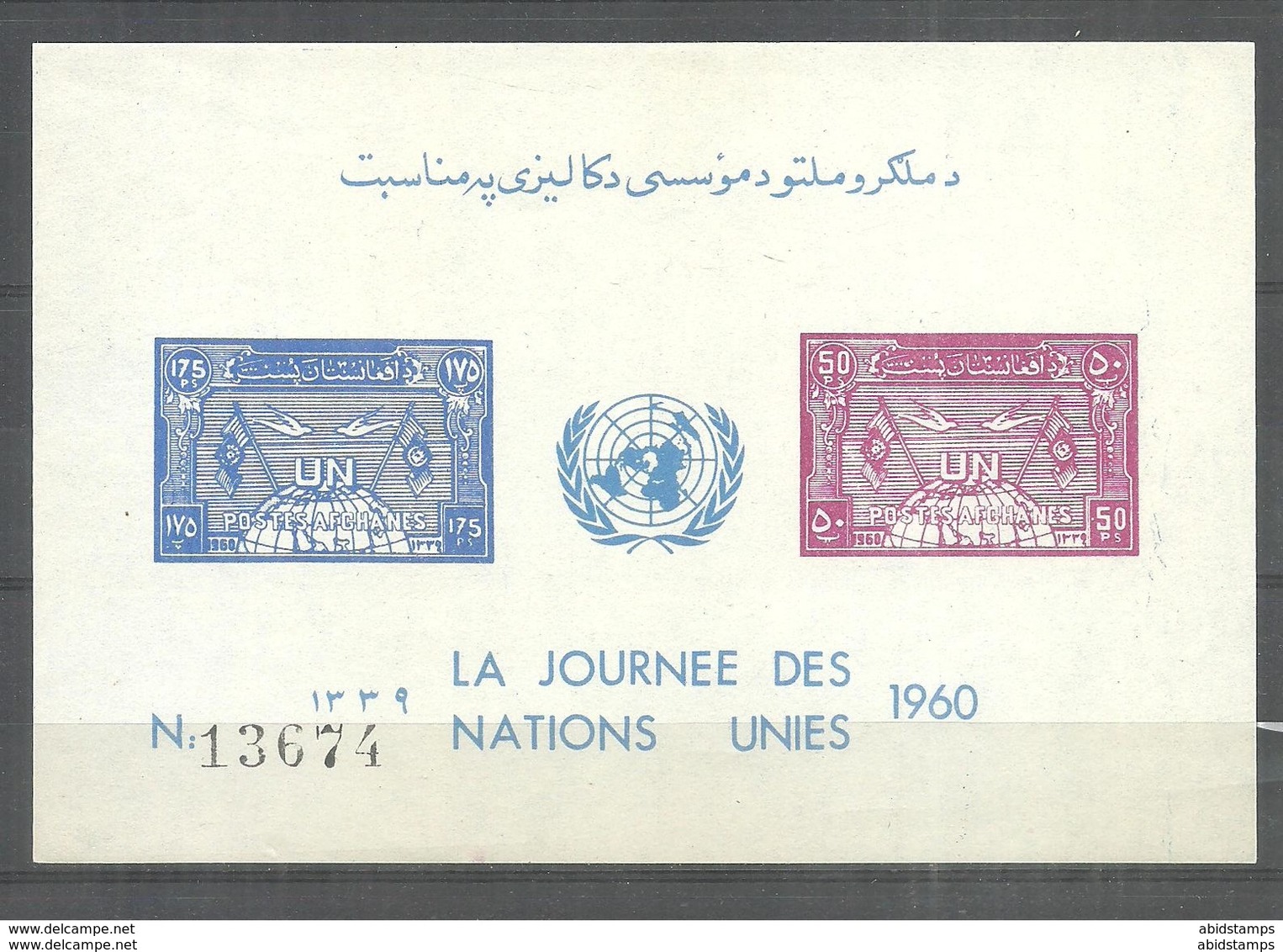 AFGHANISTAN IMPERF SOUVENIR SHEET UNITED NATION 1960  MNH - Afghanistan