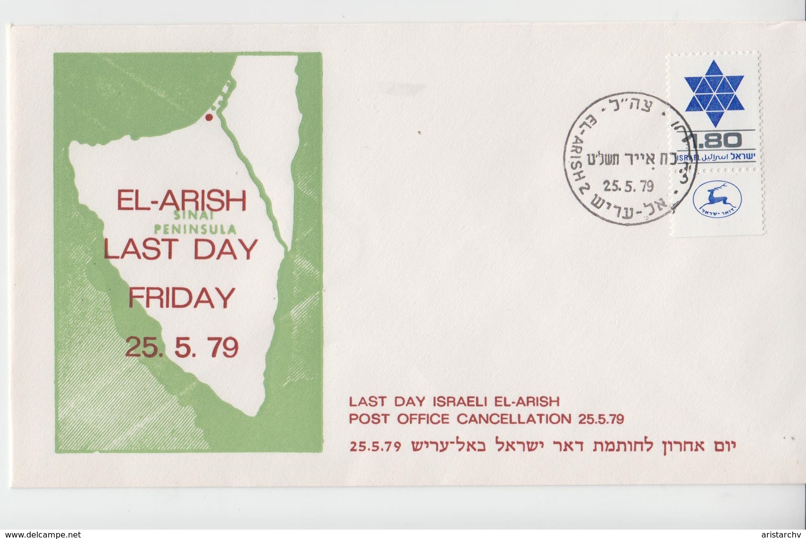 ISRAEL 1979 EL ARISH LAST DAY POST OFFICE SIANI PENINSULA TSAHAL IDF COVER - Timbres-taxe