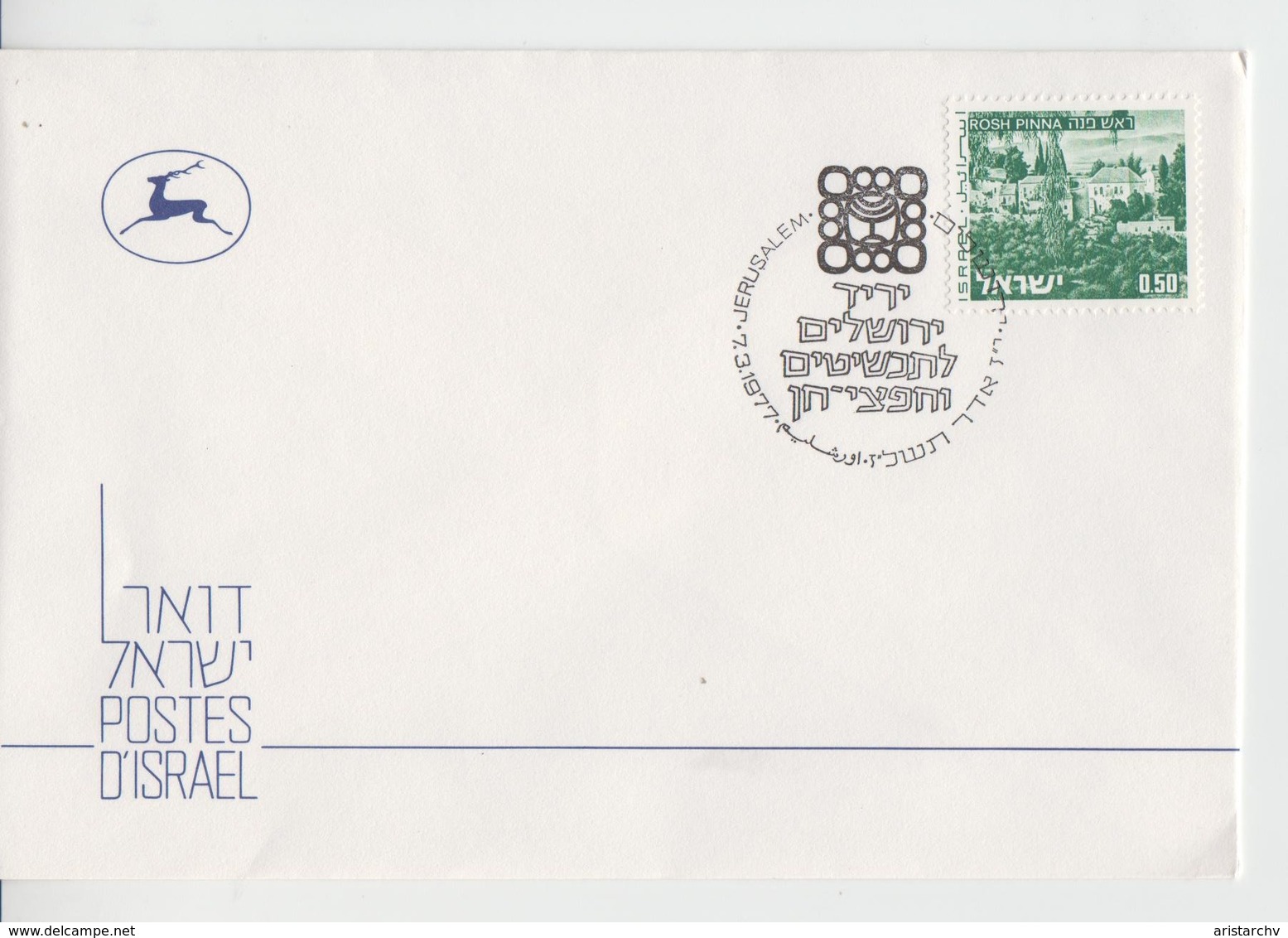 ISRAEL 1977 JERUSALEM JEWELRY FAIR COVER - Timbres-taxe