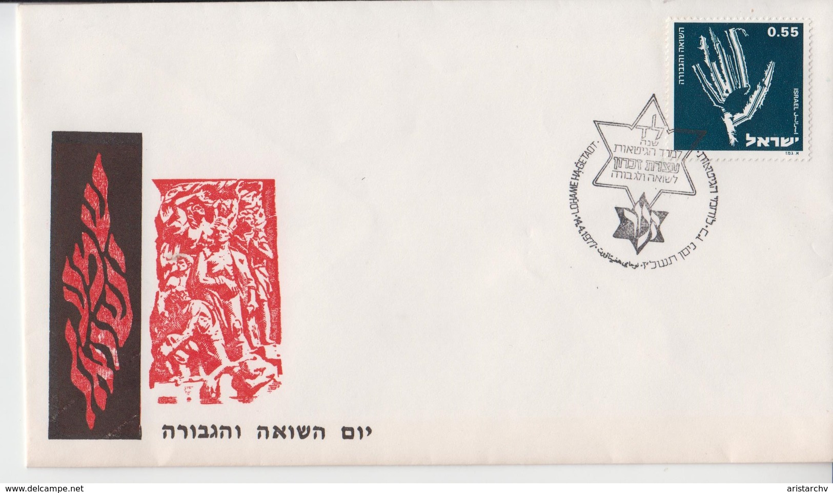 ISRAEL 1977 THE HOLOCAUST REMEMBERANCE DAY COVER - Segnatasse