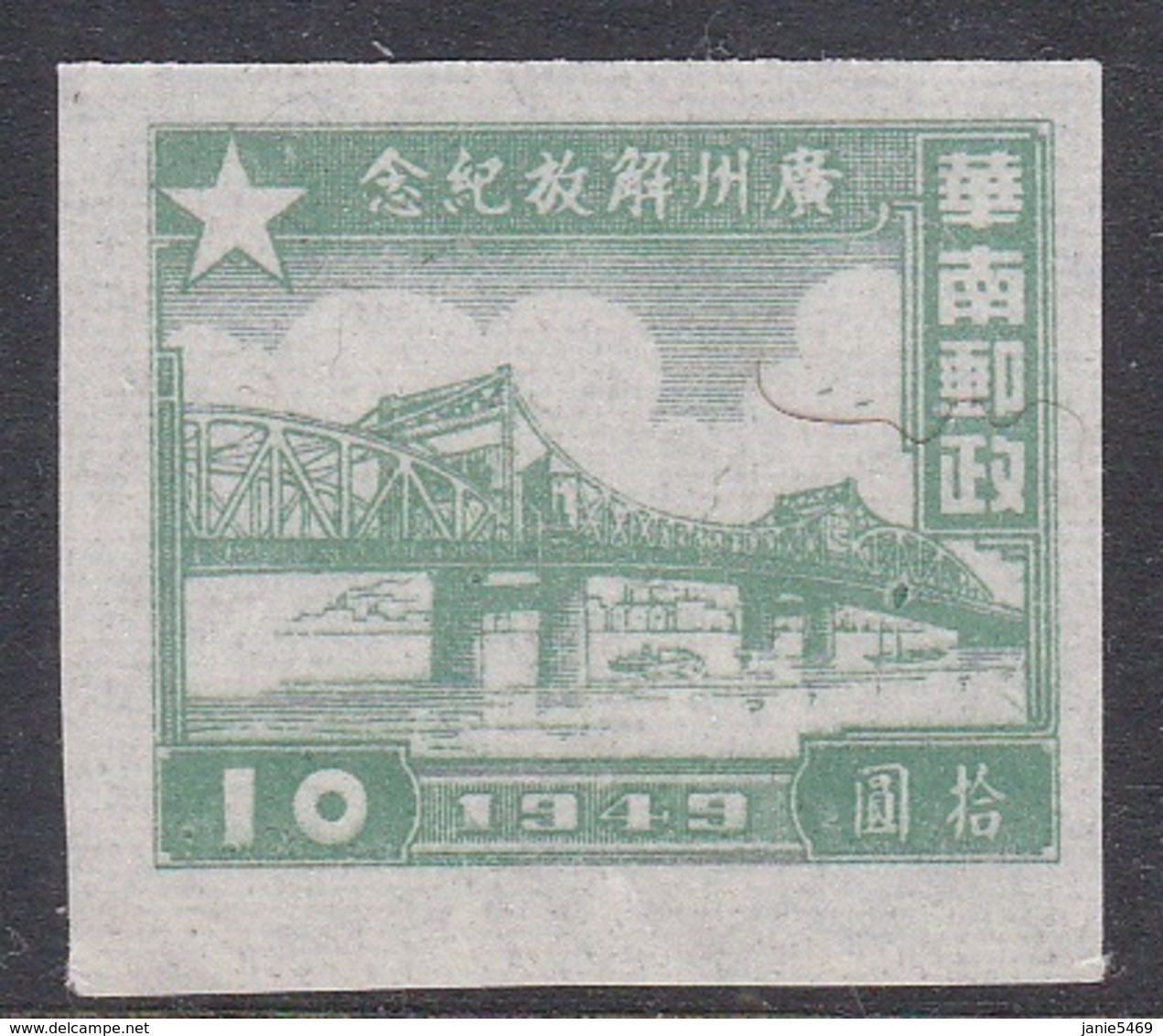 China South China Scott 7L1 1949 Pearl River Bridge, 10 Green, Mint Never Hinged - Zuid-China 1949-50
