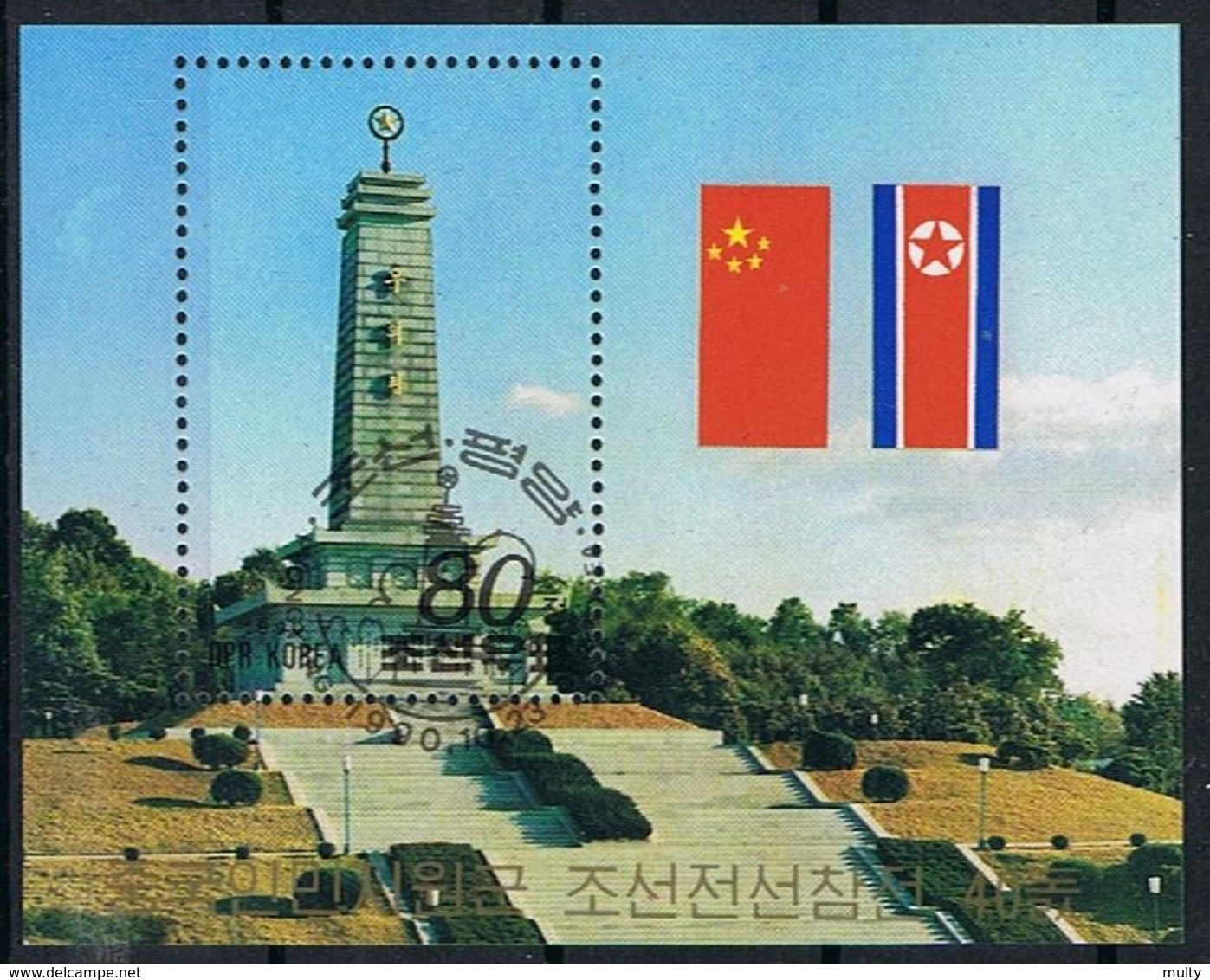 Noord Korea Y/T Blok 76 (0) - Corée Du Nord