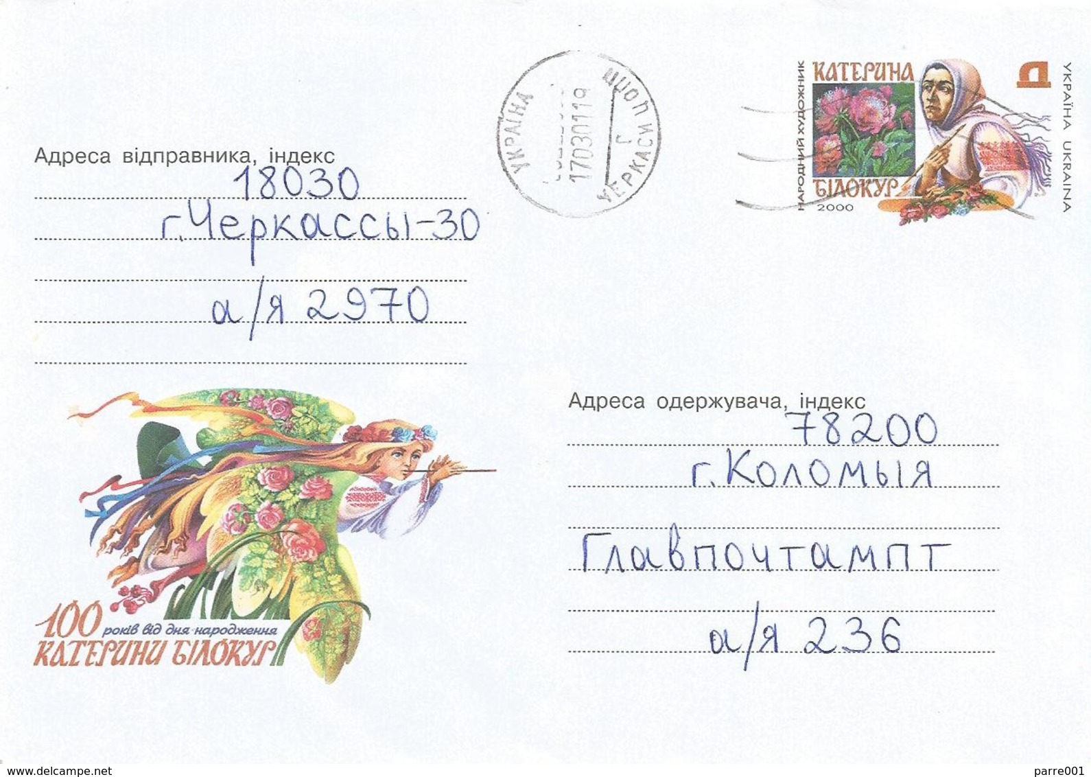 Ukraine 2001 Tscherkassy Painter Katherina Tjpokur Postal Stationary Cover - Oekraïne
