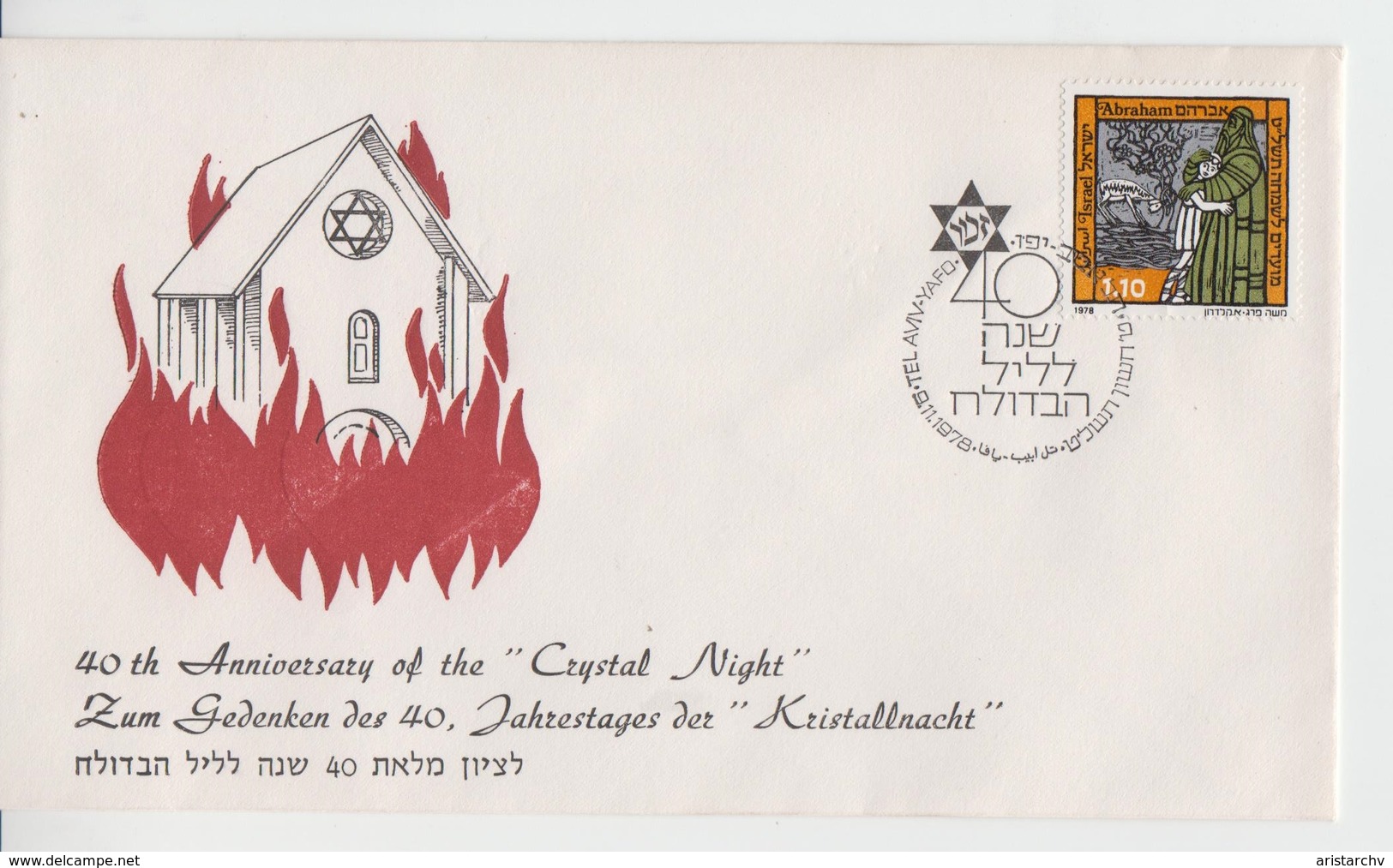 ISRAEL 1978 40 ANNIVERSARY OF THE CRYSTAL NIGHT KRISTALLNACHT HOLOCAUST COVER - Segnatasse