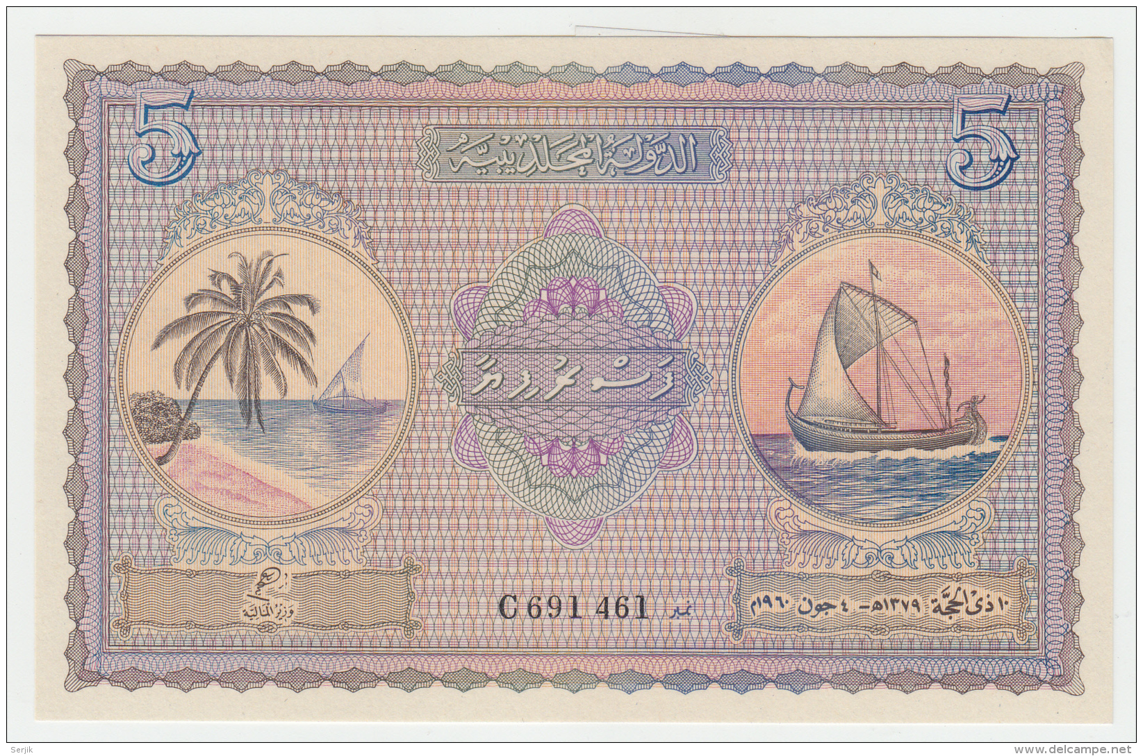 MALDIVES 5 Rupees 1960 / AH 1379  UNC NEUF Pick 4b - Maldives