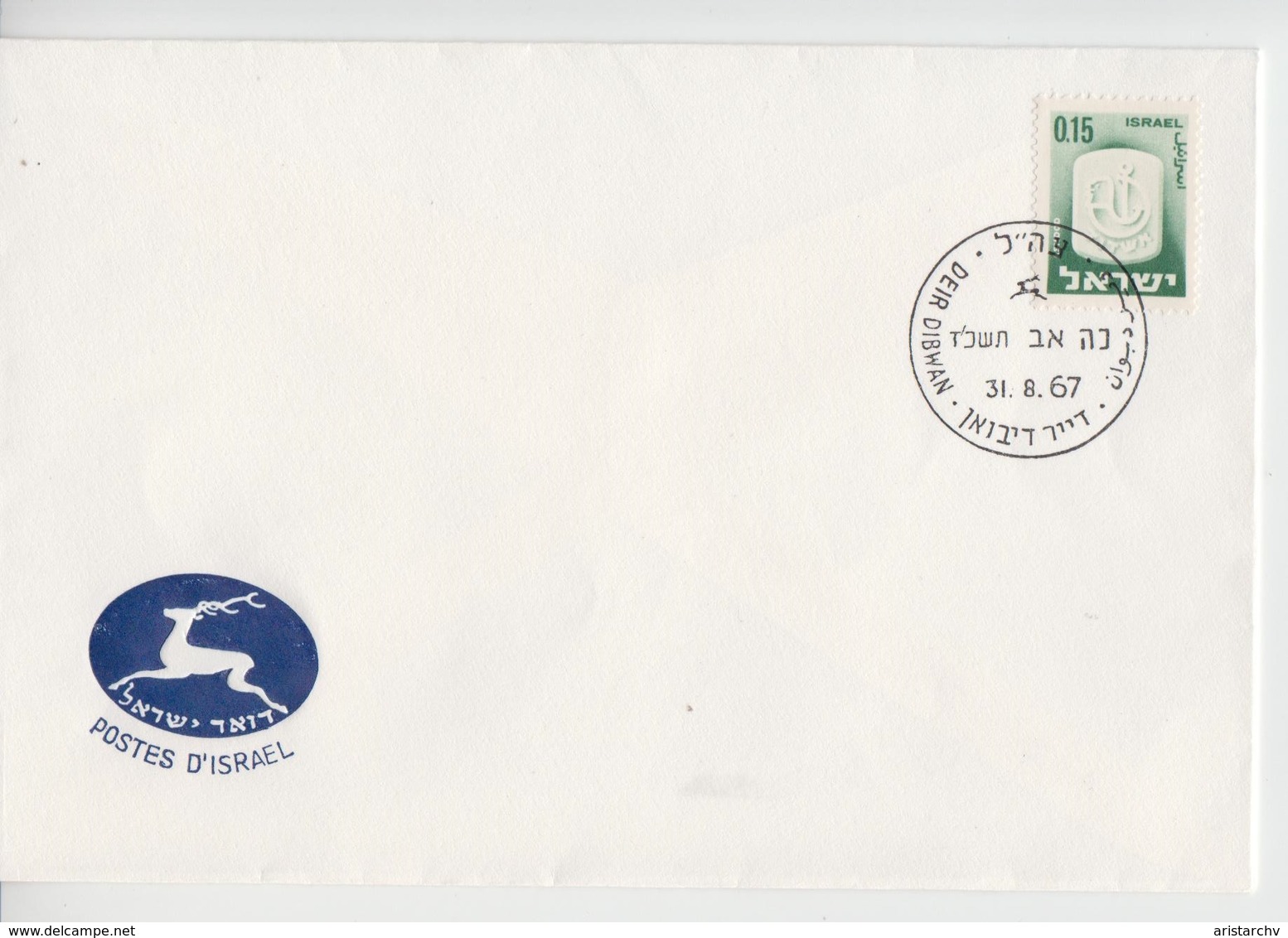 ISRAEL 1967 DEIR DIBWAN TZAHAL IDF COVER - Segnatasse