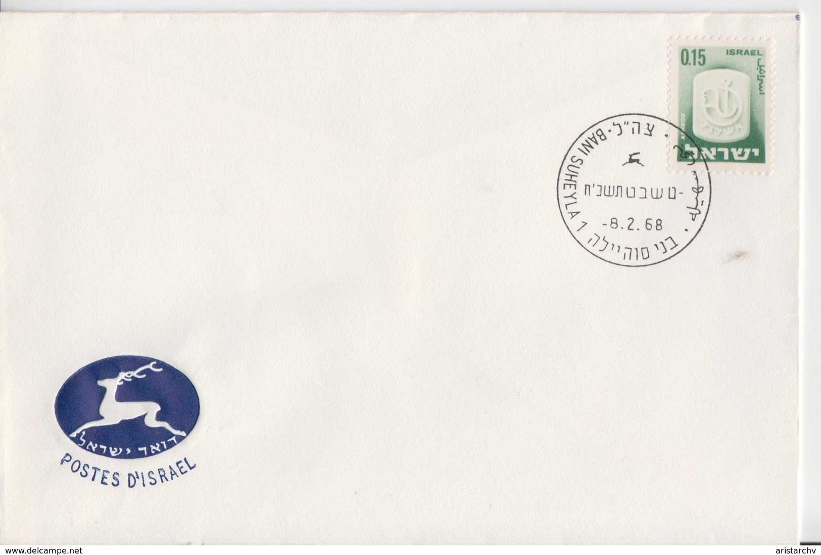 ISRAEL 1968 BANI SUNEYLA TZAHAL IDF COVER - Segnatasse