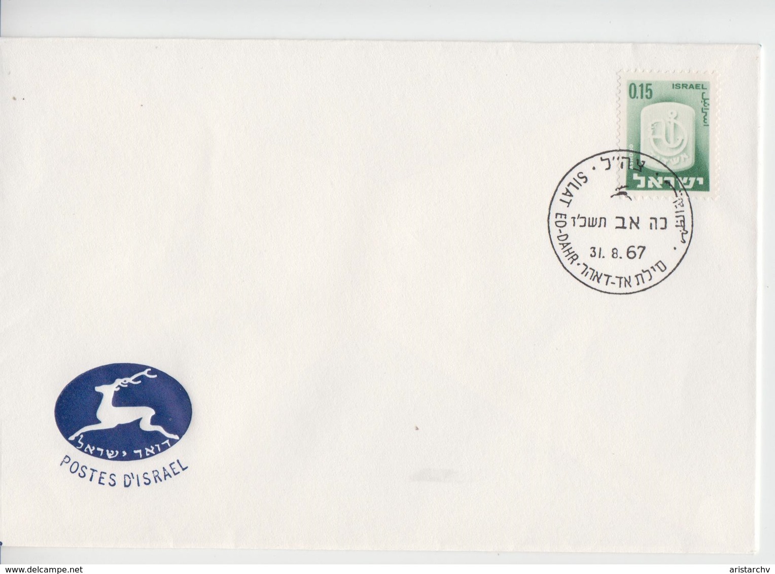 ISRAEL 1967 SILAT ED DAHR TZAHAL IDF COVER - Strafport