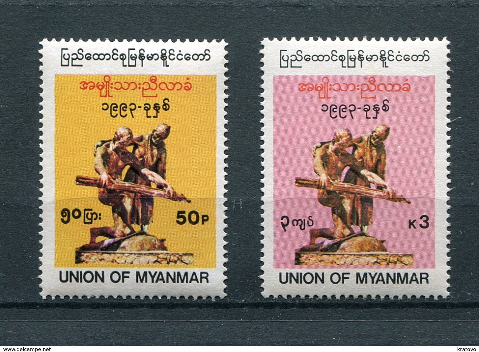 MYANMAR BIRMA BURMA 1993 Mi # 316 - 317 CONGRESS OF SECURITY MNH - Myanmar (Burma 1948-...)