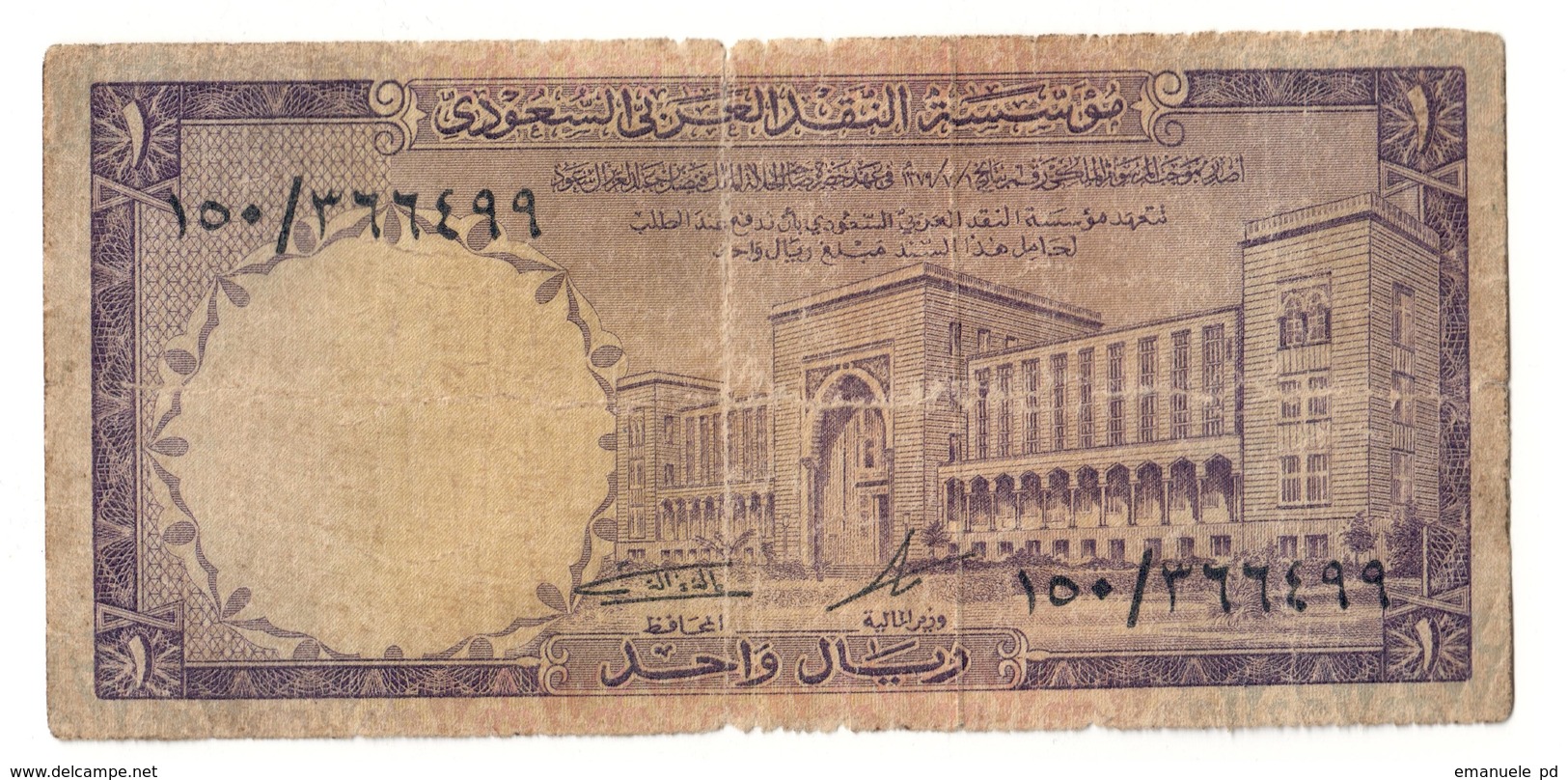 Saudi Arabia 1 Riyal 1966 - Arabie Saoudite