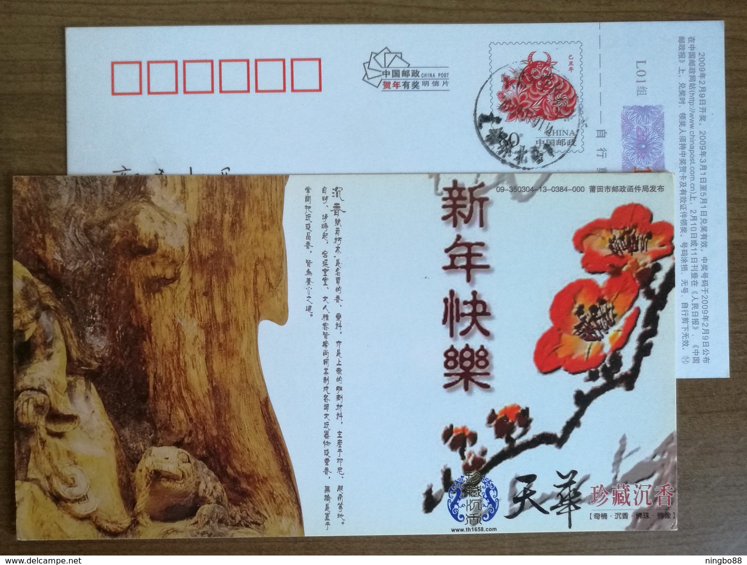 Aquilaria Agallocha Wood,agalwood,carving Toad,China 2009 Putian Tianhua Handicraft Store Advertising Pre-stamped Card - Trees