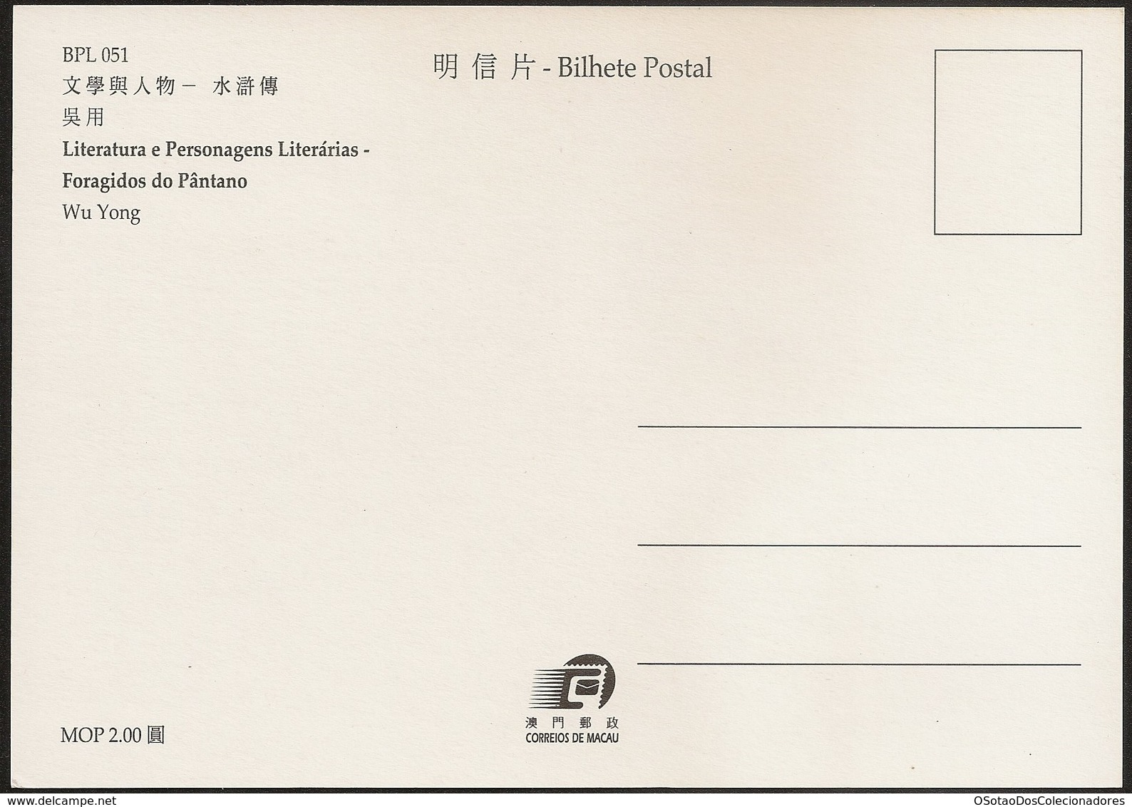 CARTE MAXIMUM - MAXIMUM CARD - Macau Macao China 2003 - Literatura Personagens Literárias - Foragidos Do Pântano BPL 051 - Maximum Cards