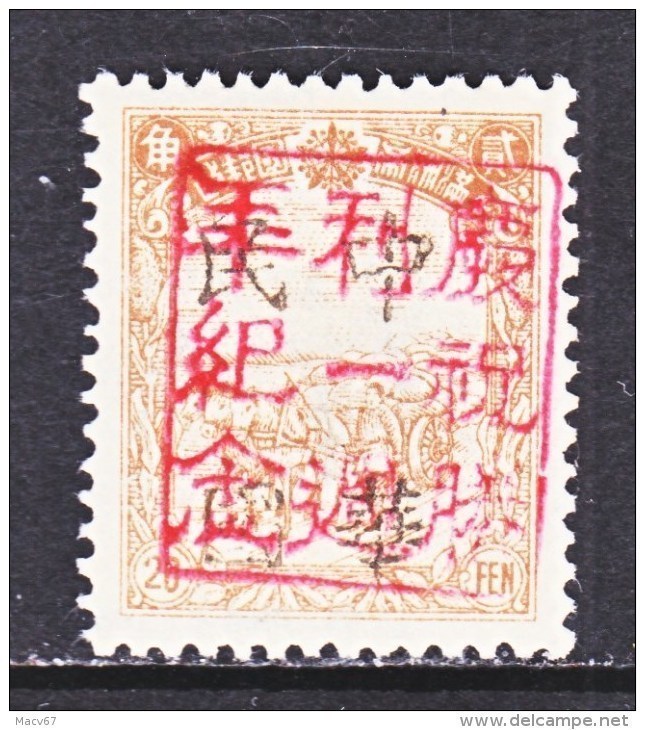 MANCHUKUO  LOCAL  PIN  HSIEN   NE 351      ** - 1932-45 Manchuria (Manchukuo)