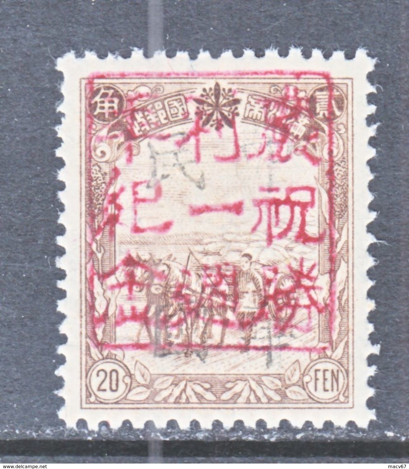 MANCHUKUO  LOCAL  PIN  HSIEN   352      ** - 1932-45 Manchuria (Manchukuo)