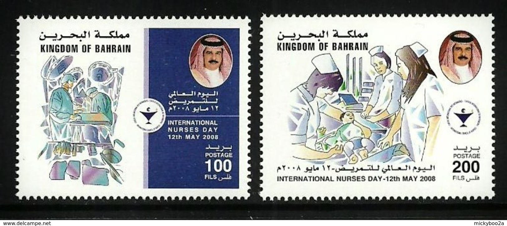 BAHRAIN 2008 MEDICAL NURSES DAY SET MNH - Bahrain (1965-...)