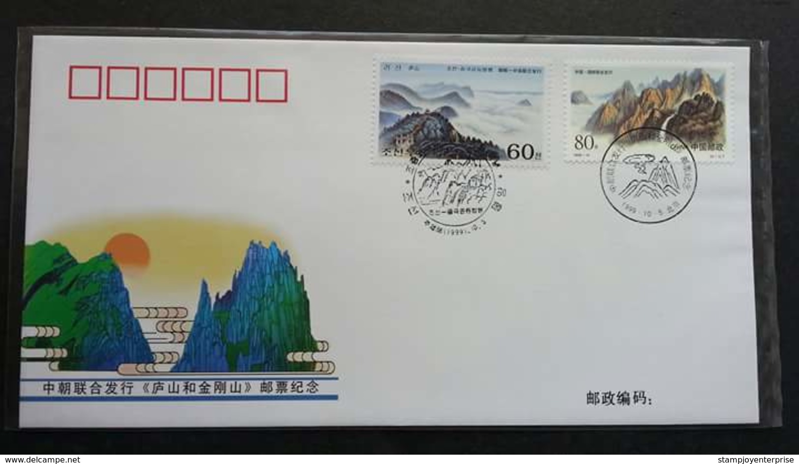 China - France Joint Issue Mountain 1999 (stamp FDC) *dual Cancellation - Briefe U. Dokumente