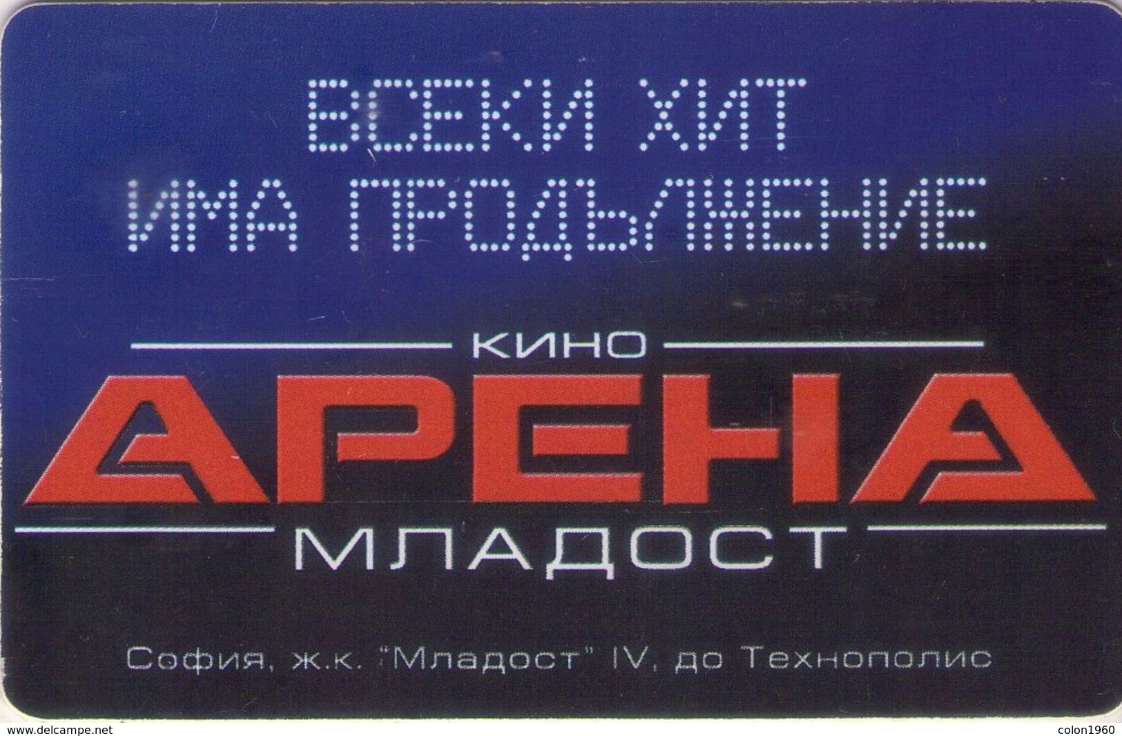 TARJETA TELEFONICA DE BULGARIA. CINE. ARENA CINEMA. MOB-P-0257. (097) - Cinema