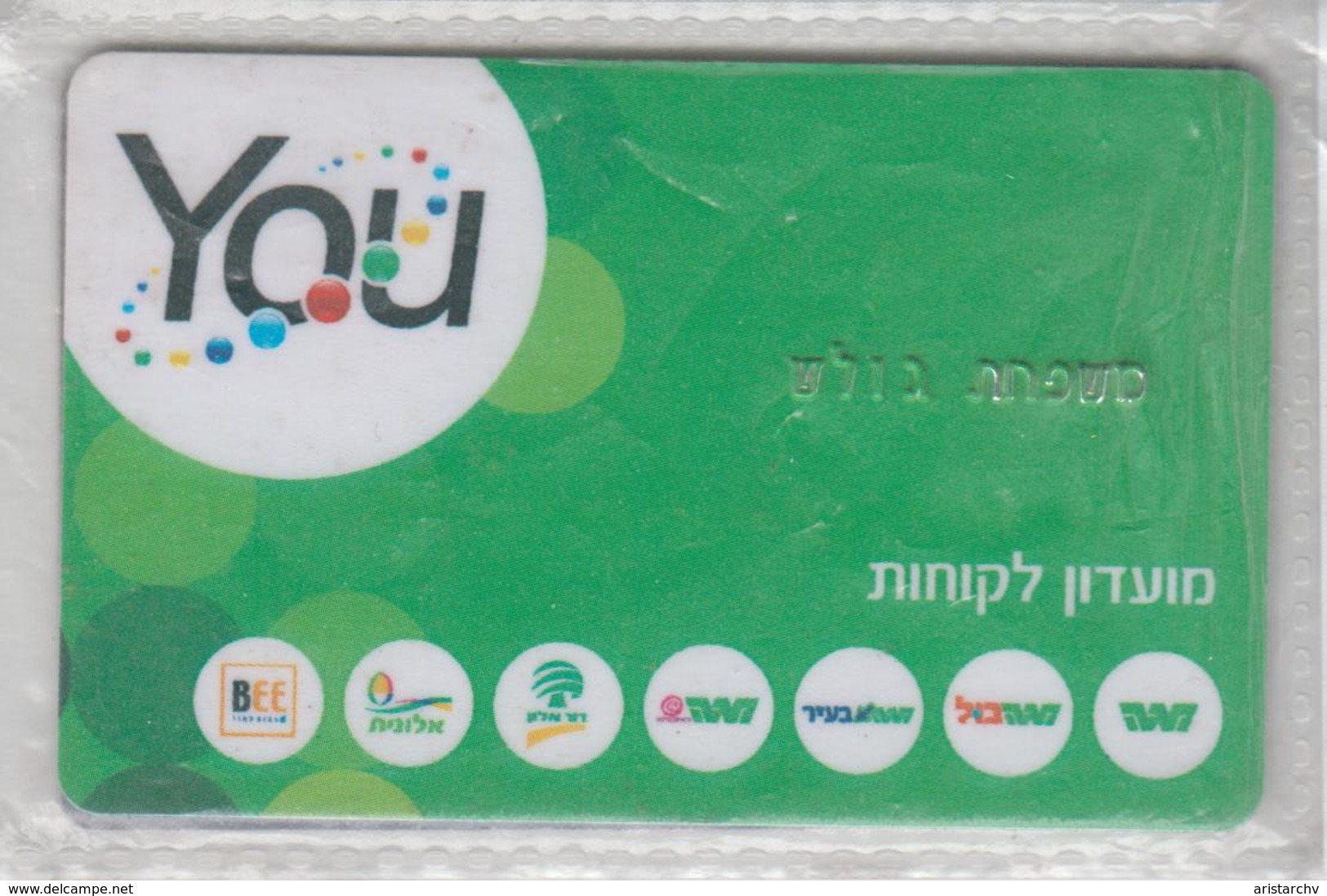 ISRAEL MEGA SUPERMARKET YOU 2 MEMBER CARDS - Other & Unclassified