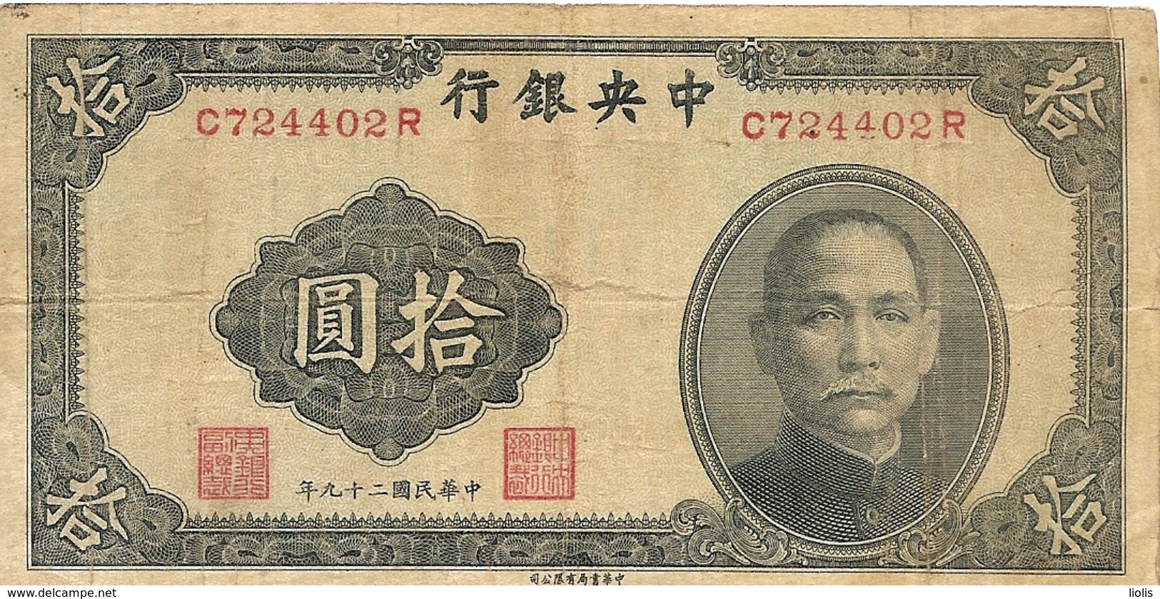 China   10 Yuan  1940 - China