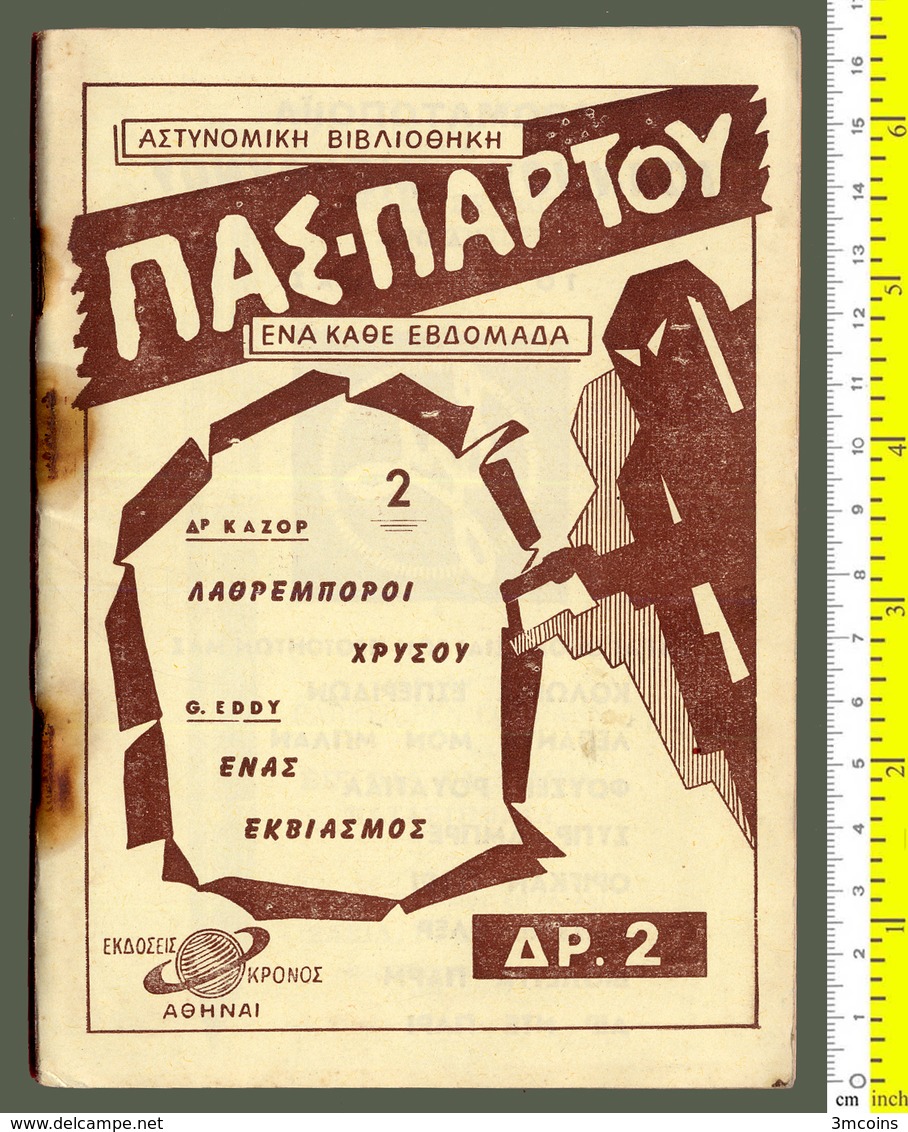 M3-29398 Greece 1950s [?]. Magazine Paspatrtou #2 [12+48 Pages]. - Magazines