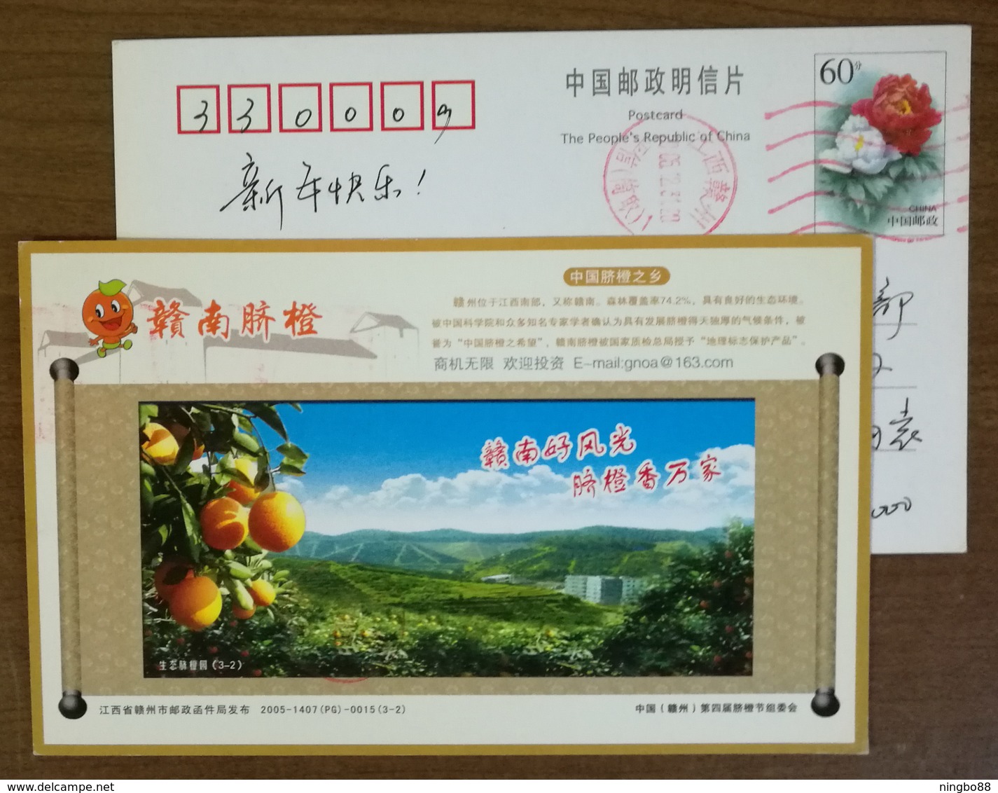 Navel Orange,Geographical Indications Protection Products,CN 05 The 4th Gannan Navel Orange Festival Pre-stamped Card - Fruits