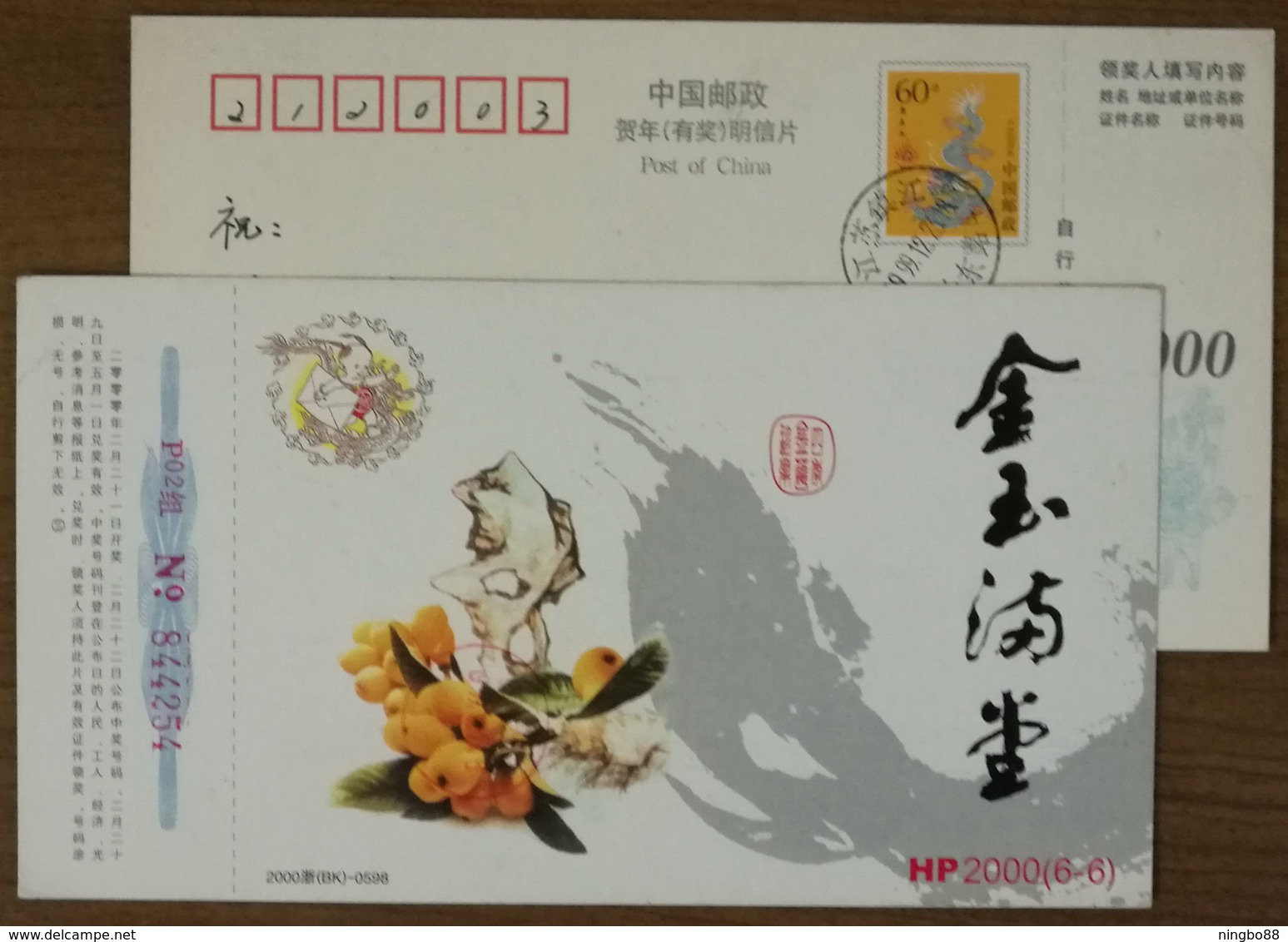 Fruit Loquat,China 2000 Jinhua Post New Year Greeting Advertising Pre-stamped Card - Fruits