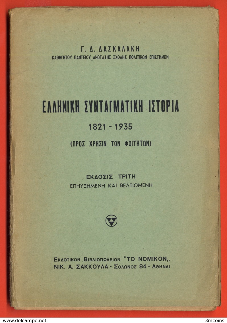 B-5036 Greece 1952. History Of Greek Constitutions 1821-1935. Book 144 Pages. - Other & Unclassified