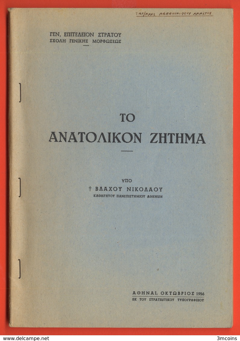 B-5586 Greece 1956. Book. The Eastern Question. 100 Pg - Other & Unclassified