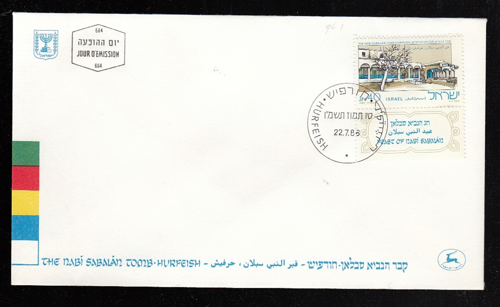 ISRAEL FDC NABI SABALAN TOMB * 1986 - FDC