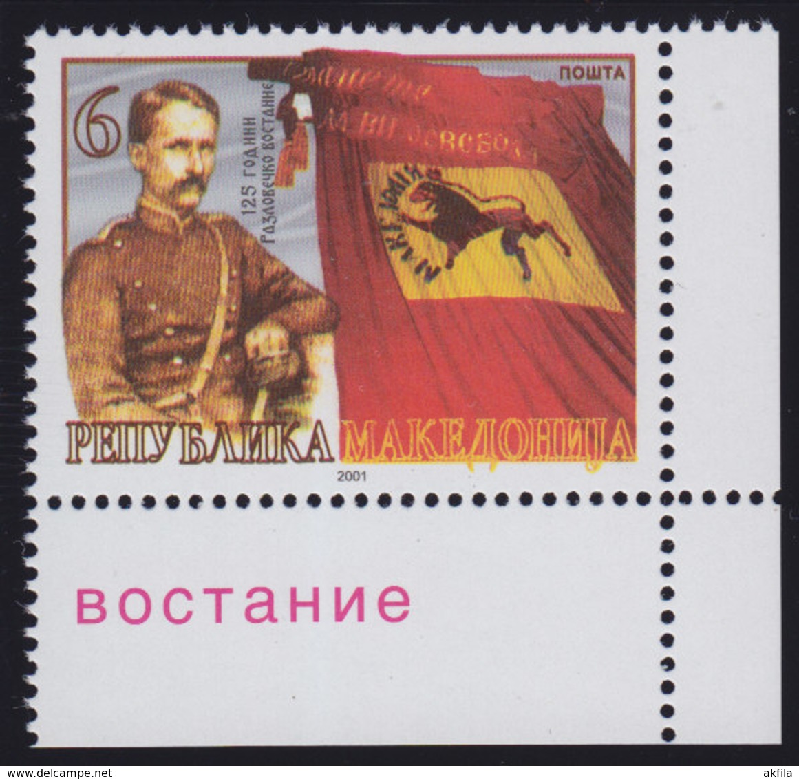 Macedonia 2001 Razlovtsi Insurrection - 125th Anniversary, MNH (**) Michel 230 - Macédoine Du Nord