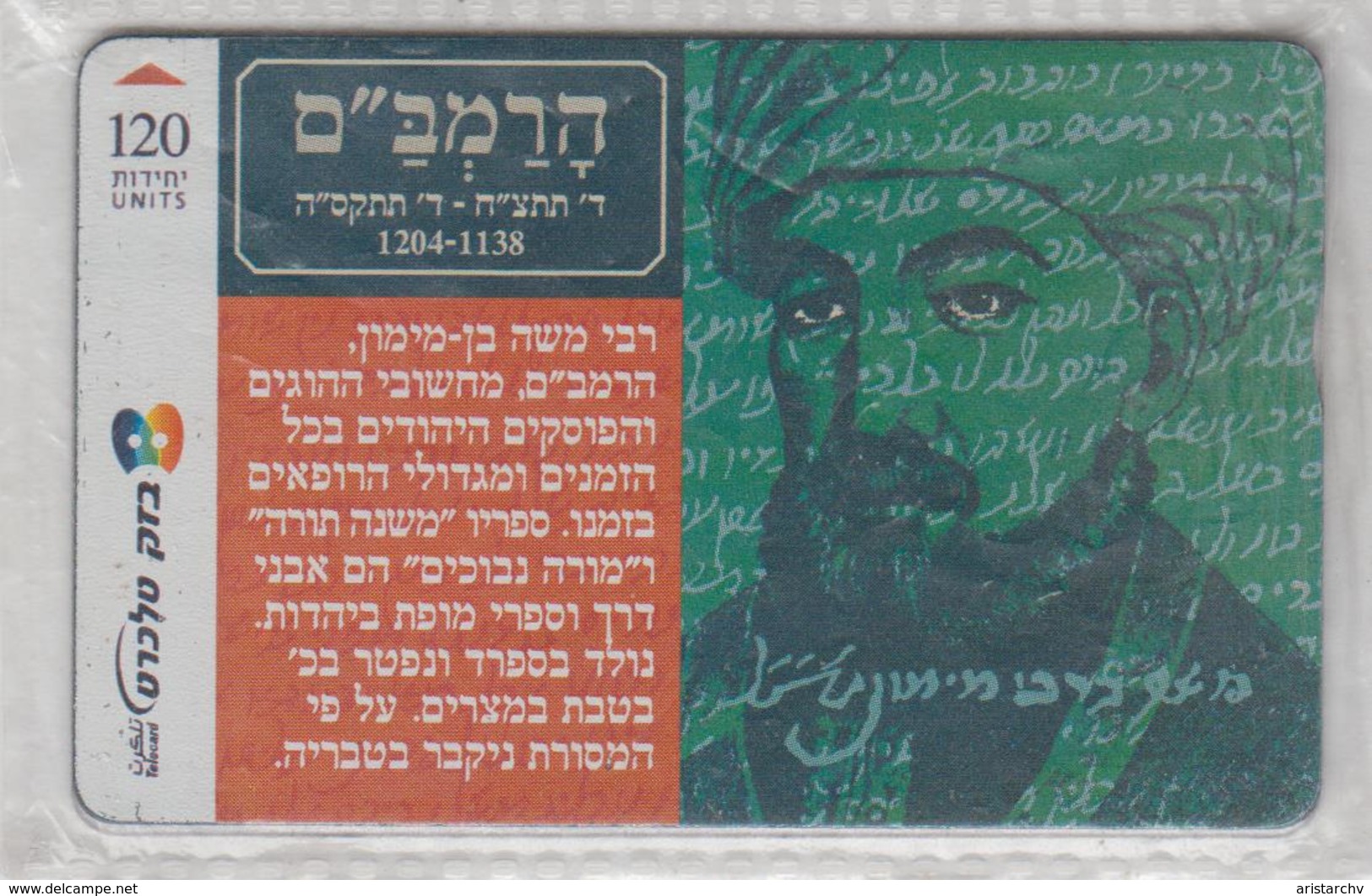 ISRAEL 2002 RAMBAM MAIMONIDES 120 UNITS USED PHONE CARD - Israel