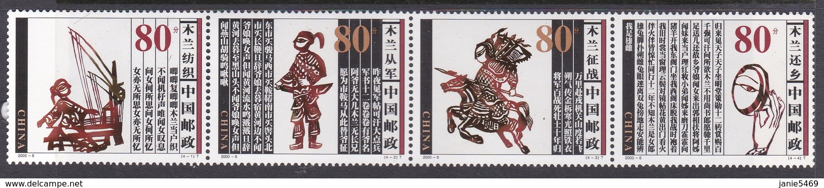 China People's Republic Scott 3021-3024 2000 Legend Of Mulan, Mint Never Hinged - Unused Stamps