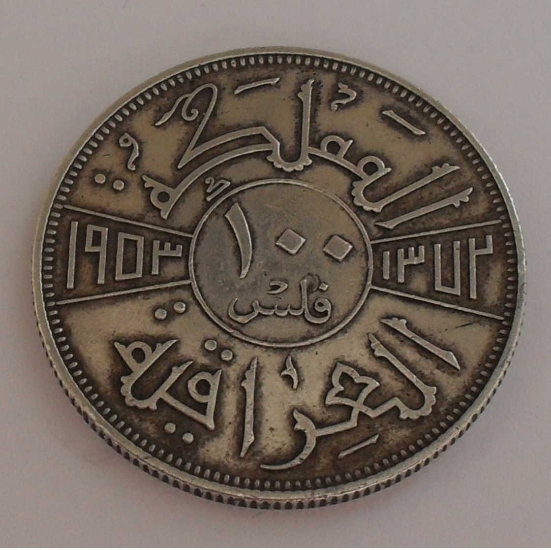 1953 - Iraq - 1372 - 100 FILS, Roi Faisal II, Argent, Silver, KM 115 - Iraq