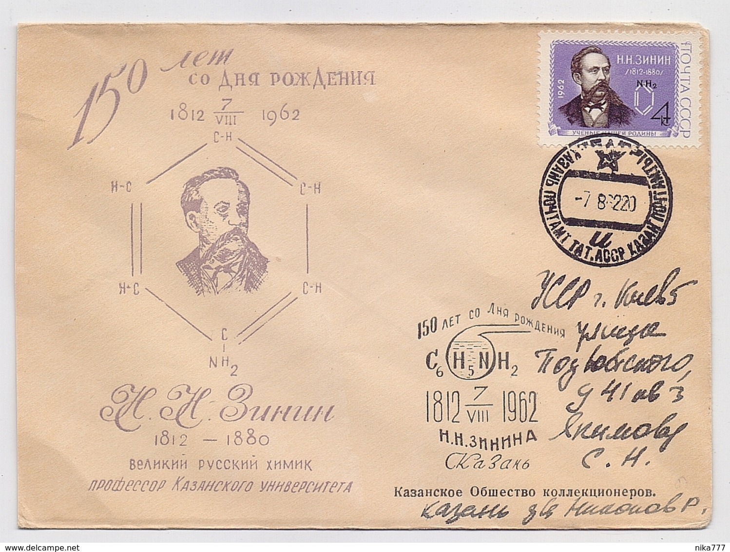 MAIL Post Cover Mail USSR RUSSIA Chemistry Chemist Zinin  Kazan - Lettres & Documents