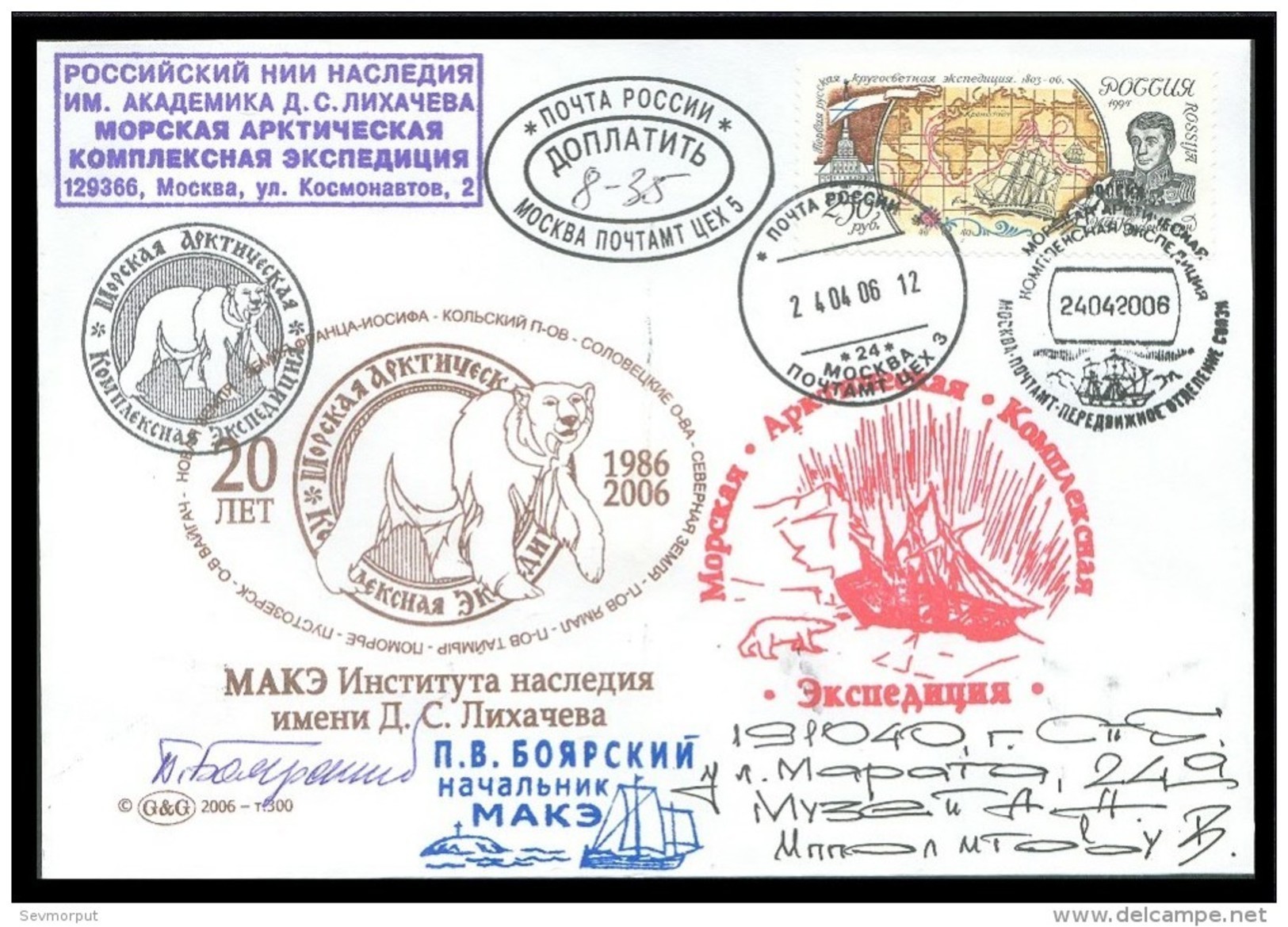 RUSSIA 2006 COVER Used PROJECT "MAKE" ARCTIC EXPEDITION SCIENCE RESEARCH POLAR BEAR Ours NORD SAILING SHIP BATEAU Mailed - Programmi Di Ricerca