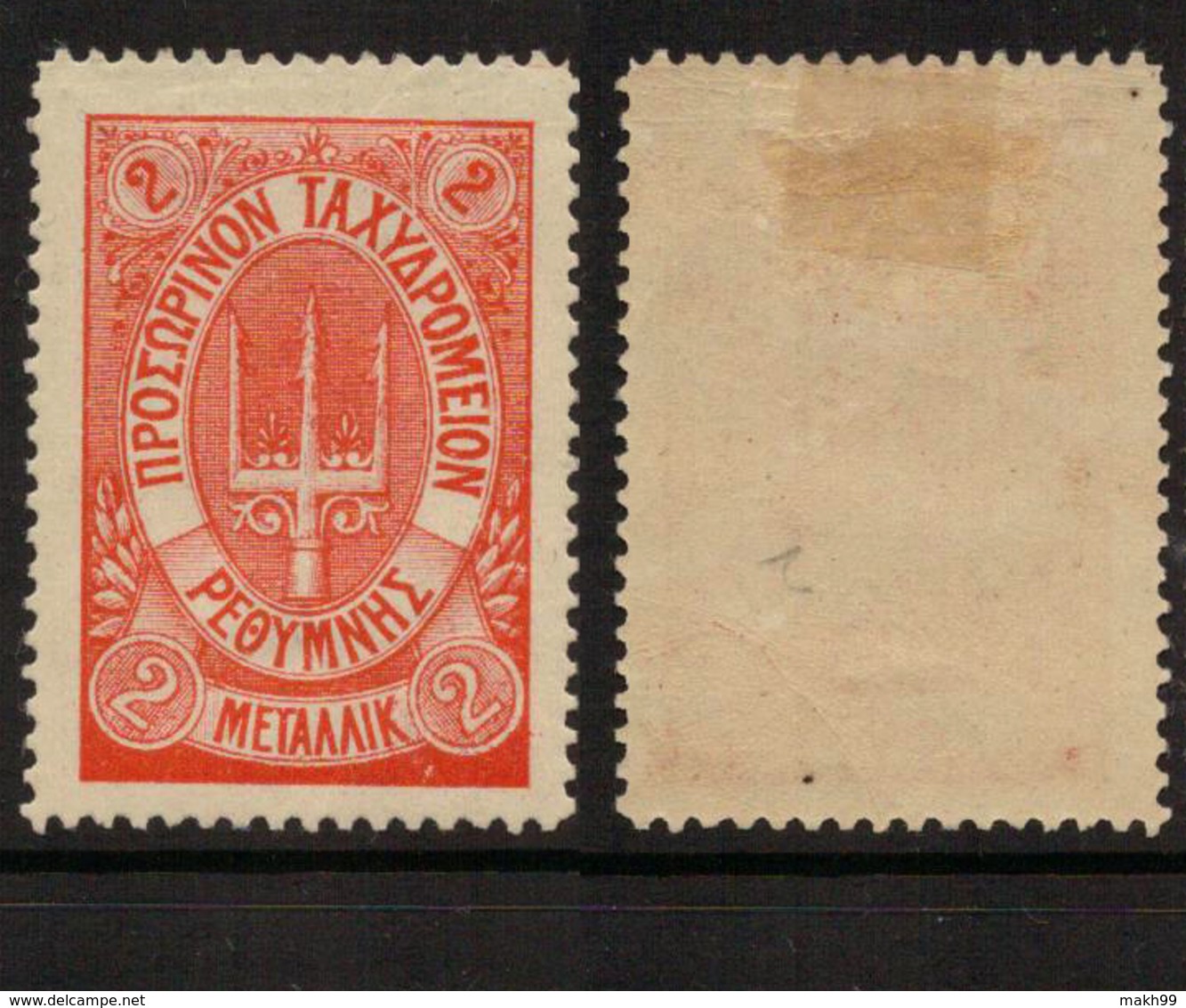 Crete - Russia - Russian Postal Office - Mi. #6e, Sc. #15, MH OG - Crète