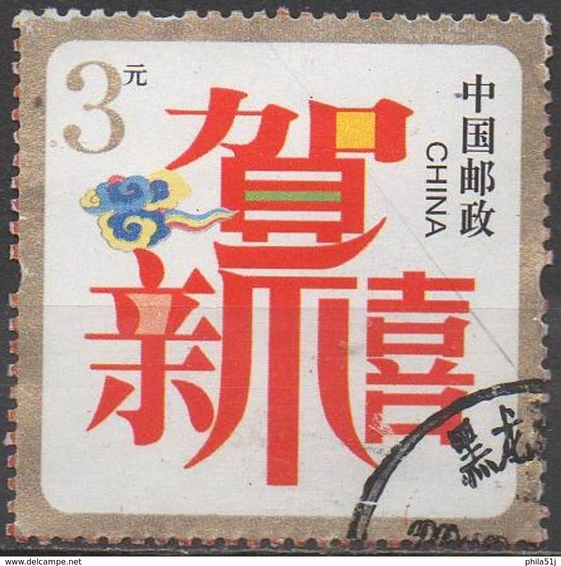 CHINE    N°4422B__OBL VOIR SCAN - Used Stamps