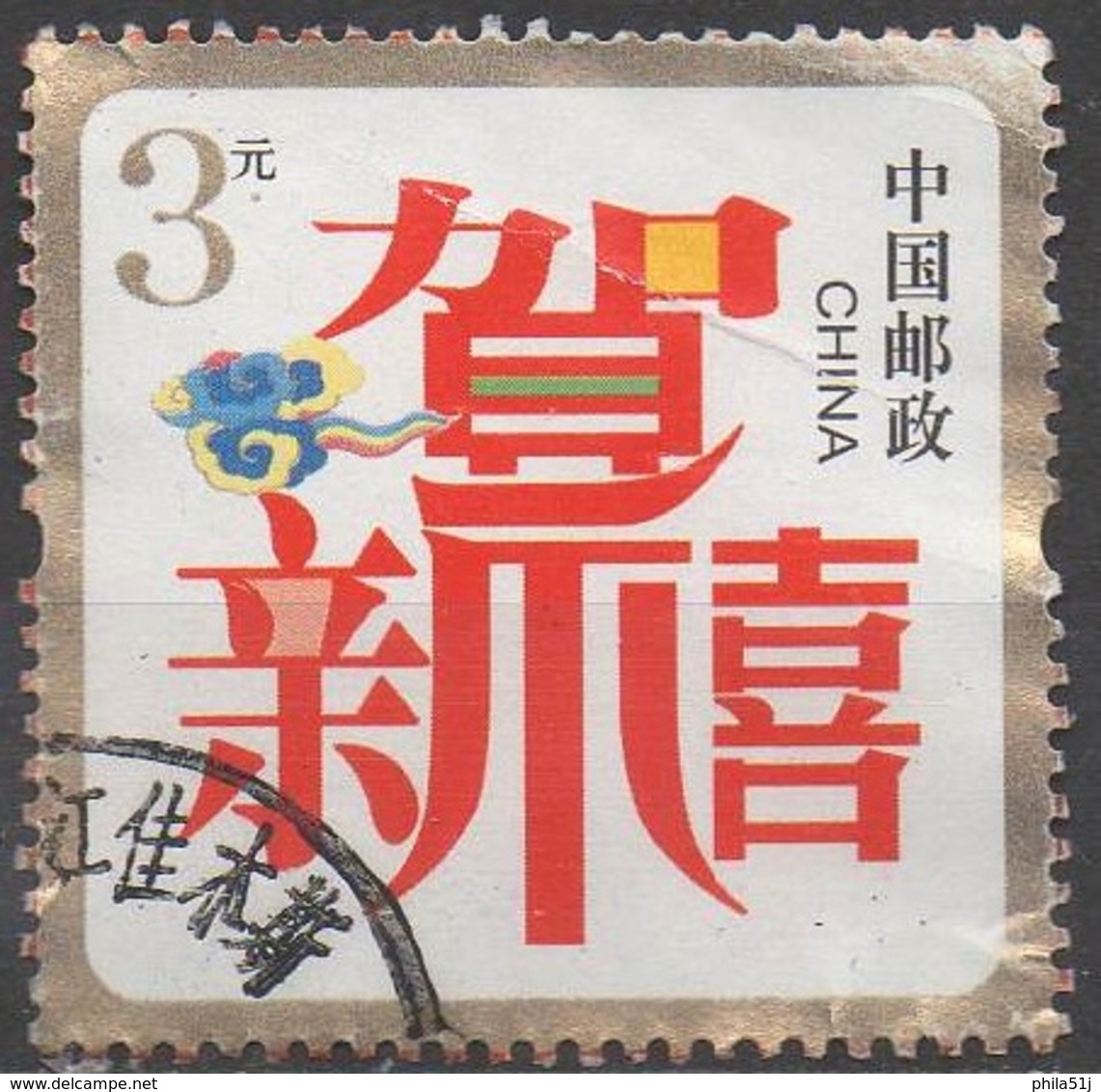 CHINE    N°4422B__OBL VOIR SCAN - Used Stamps